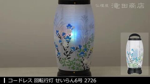 楽天市場】【盆提灯・盆ちょうちん】ミニお盆提灯 LED