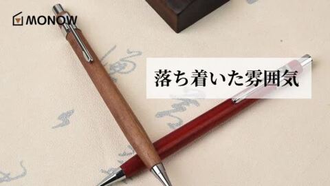 楽天市場】MONOW 木軸シャーペン 木製シャーペン シャーペン 木製 木軸 