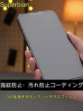 iPhoneガラスフィルム 覗き見防止 iPhone15 iPhone14Pro プライバシー保護ガラスフィルムiPhone13/13Pro  iPhone15Pro 反射防止 指紋防止iPhone13mini iPhone15ProMax iPhone13ProMax 日本硝子フィルム  画面保護フィルム ファッション＆雑貨 スペルビアン