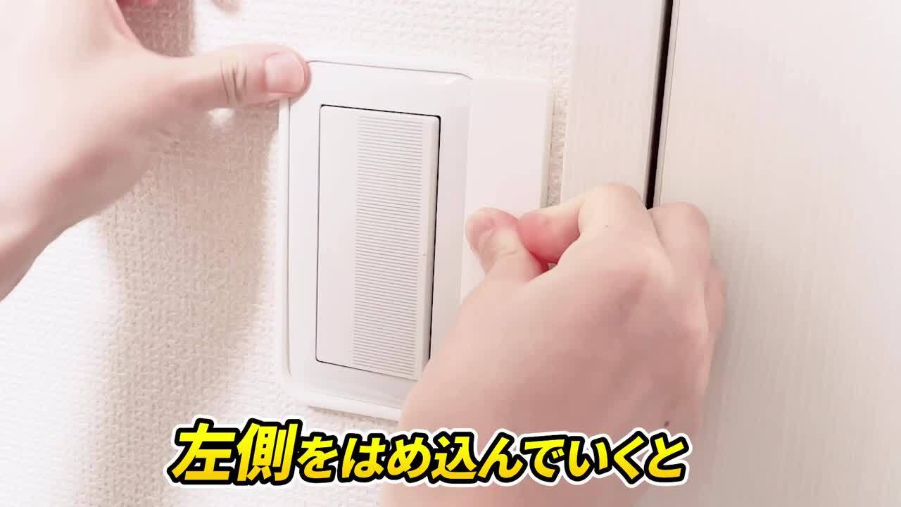 SwitchBot用マウントキット コスモシリーズワイド21専用