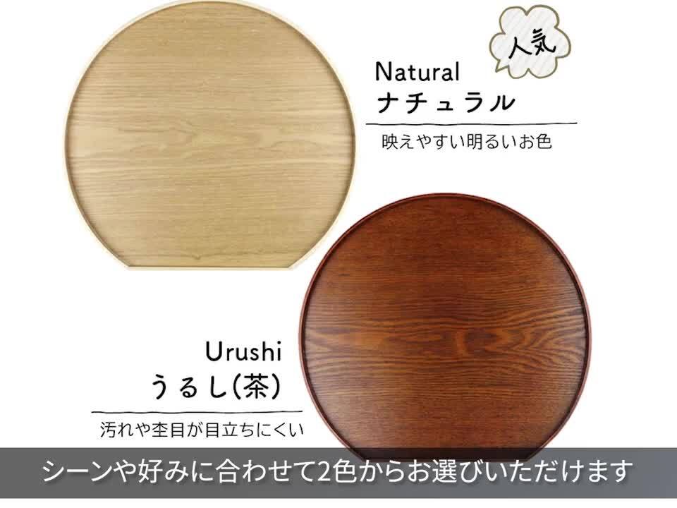 楽天市場】お盆 トレー 半月盆 木製 36cm ナチュラル うるし