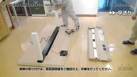 楽天市場】LAMP スガツネ工業テーブル専用電動昇降装置 LFT型品番 LFT