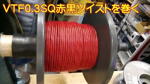 楽天市場】0.3SQ VTF 赤黒【1m 切断販売】電子機器 配線用電線