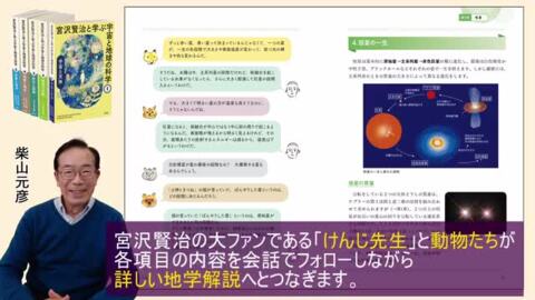 楽天ブックス: 宮沢賢治と学ぶ宇宙と地球の科学 全5巻セット - 柴山 元彦 - 9784422440316 : 本