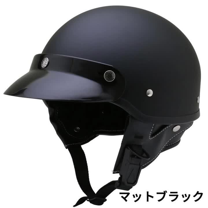 バイクヘルメット マットブラック 黒 ポリスヘルメット ハーフ