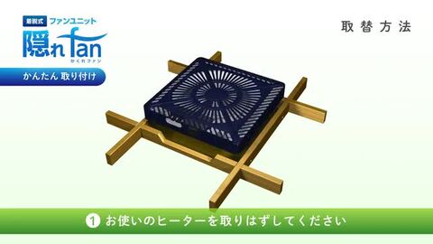 【即日出荷】隠れfan 着脱式ファンユニット サーキュレーター 送風機 こたつをオールシーズン活用 こたつからそよ風 メトロ電気工業  FU-1201 K やるCAN