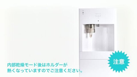 スラット+カフェ取扱方法｜ウォーターサーバー・宅配水なら