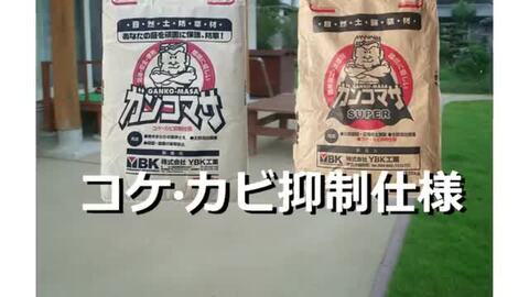 楽天市場】固まる土 雑草防止 ガンコマサ 25kg 自然土 舗装材 : 庭をたのしむ材料屋 なるぞう