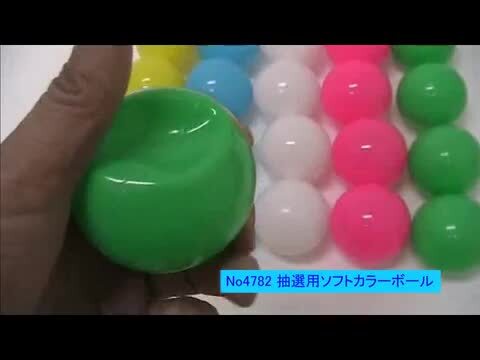 抽選用カラーボール ソフト 単色10個/動画有 販促イベント屋