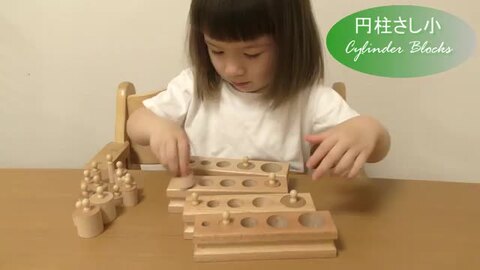 モンテッソーリ　色つき円柱 おうちでモンテッソーリ】色付き円柱 - YouTube