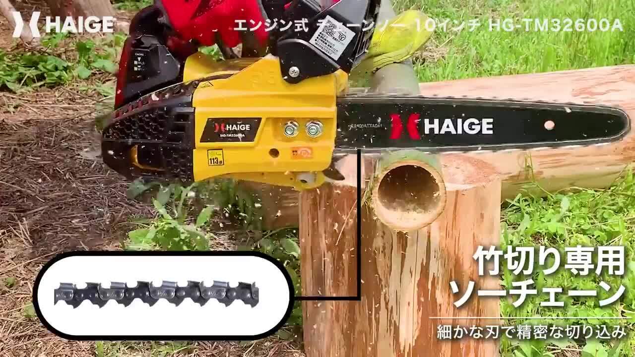 楽天市場】ハイガー公式 竹切り用 チェーンソー エンジン【改良モデル】25.4cc 軽量 10インチ(25cm) HG-TM32600A 1年保証 :  ハイガー 楽天市場店