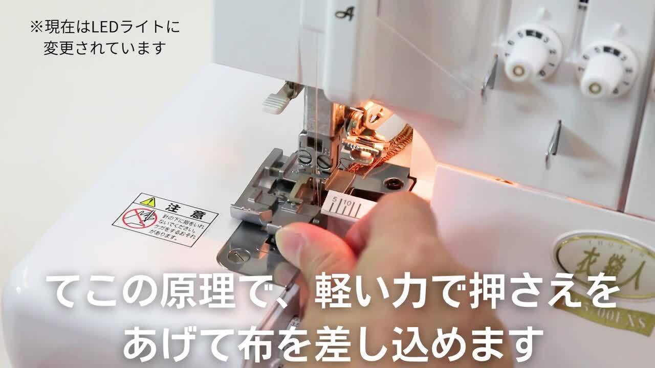 整備済保証付 エアスルー 差動送 LEDライト 衣縫人２本針４本糸 ロックミシン 楽天市場】ロックミシン 2本針4本糸 衣縫人の通販