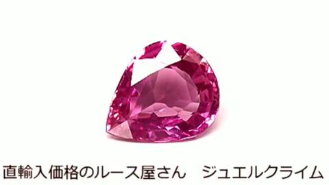 楽天市場】ピンクサファイア 宝石 ルース ２．０９ＣＴ : 直輸入価格の