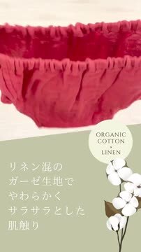 楽天市場】オーガニックコットン リネン ダブルガーゼ ふんどし