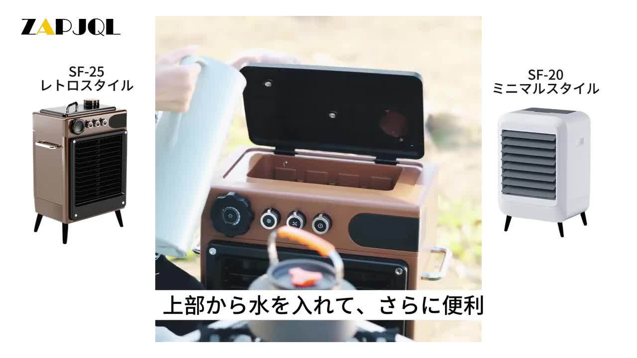 ポータブル冷風機 SF-25 ブラウン　充電式 楽天市場】【7月16~20日限定☆3,000円OFFクーポン】屋外冷風扇
