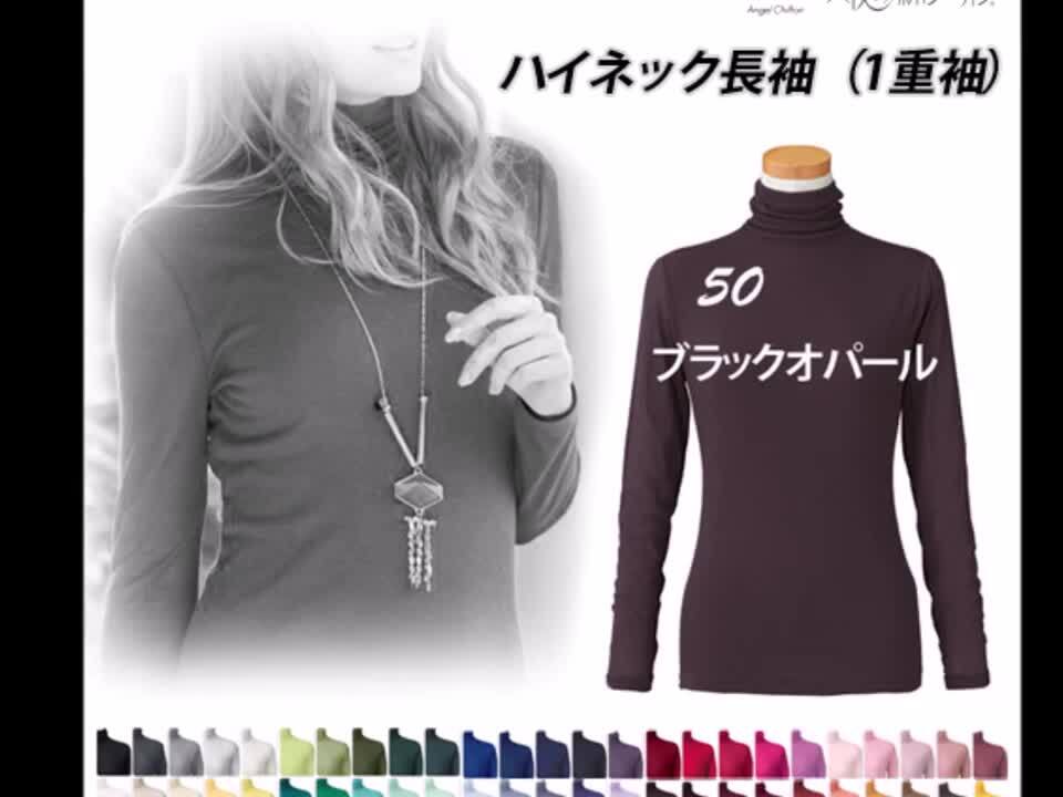 楽天市場】【即納】新色 天使の綿シフォン ハイネック 長袖 1重