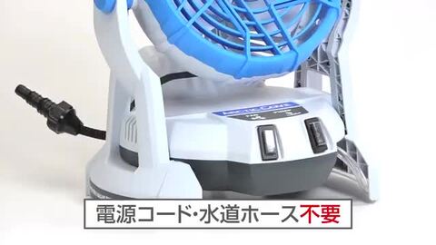 楽天市場】MBF0183J コードレスミストファン : 溶接・安全・プロ