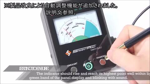 楽天市場】SmartPro/スマートプロ/GEM-EYE1/ジェムテスター 楽天市場】SmartPro/スマートプロ/GEM-EYE1/ジェムテスター
