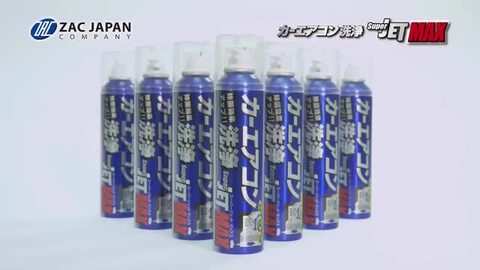 ezzカーエアコン洗浄 スプレー スーパージェットマックス 10本セット エアコンクリーナー カーエアコン洗浄 スーパージェットマックス