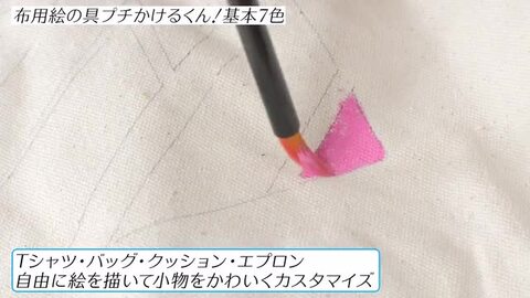 【6/22 20時～6/25エントリーでP5倍♪】布用 絵の具 プチかけるくん！ 基本 7色パック お絵かき 消しゴムはんこ スタンプ  インク CM25593 ネコポス 送料無料 プロツールショップヤブモト