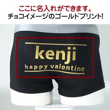 楽天市場】バレンタイン チョコ以外 2025 名入れ チョコ パンツ