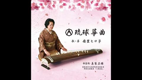 琉球芸能大百科　おきなわのうた レコード　LP10枚セット Yahoo!オークション - かりゆしぬ唄全集 / 琉球芸能百科