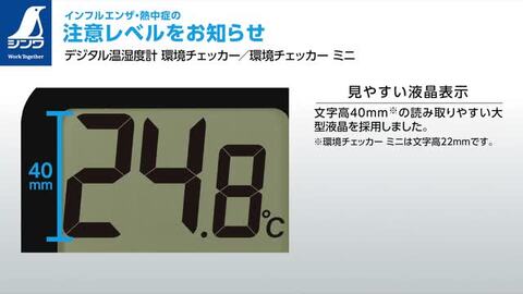 アリス・ご確認用 デジタル温湿度計 環境チェッカーミニ ブラック - シンワ測定