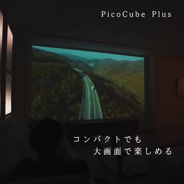 楽天市場】【8/15限定 ポイント9倍】モバイル プロジェクター PicoCube