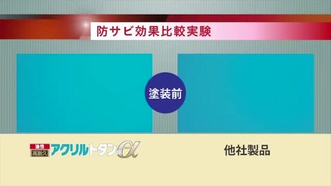 楽天市場】トタン 塗料 油性高耐久アクリルトタン用α 6kg 塗り面積 42