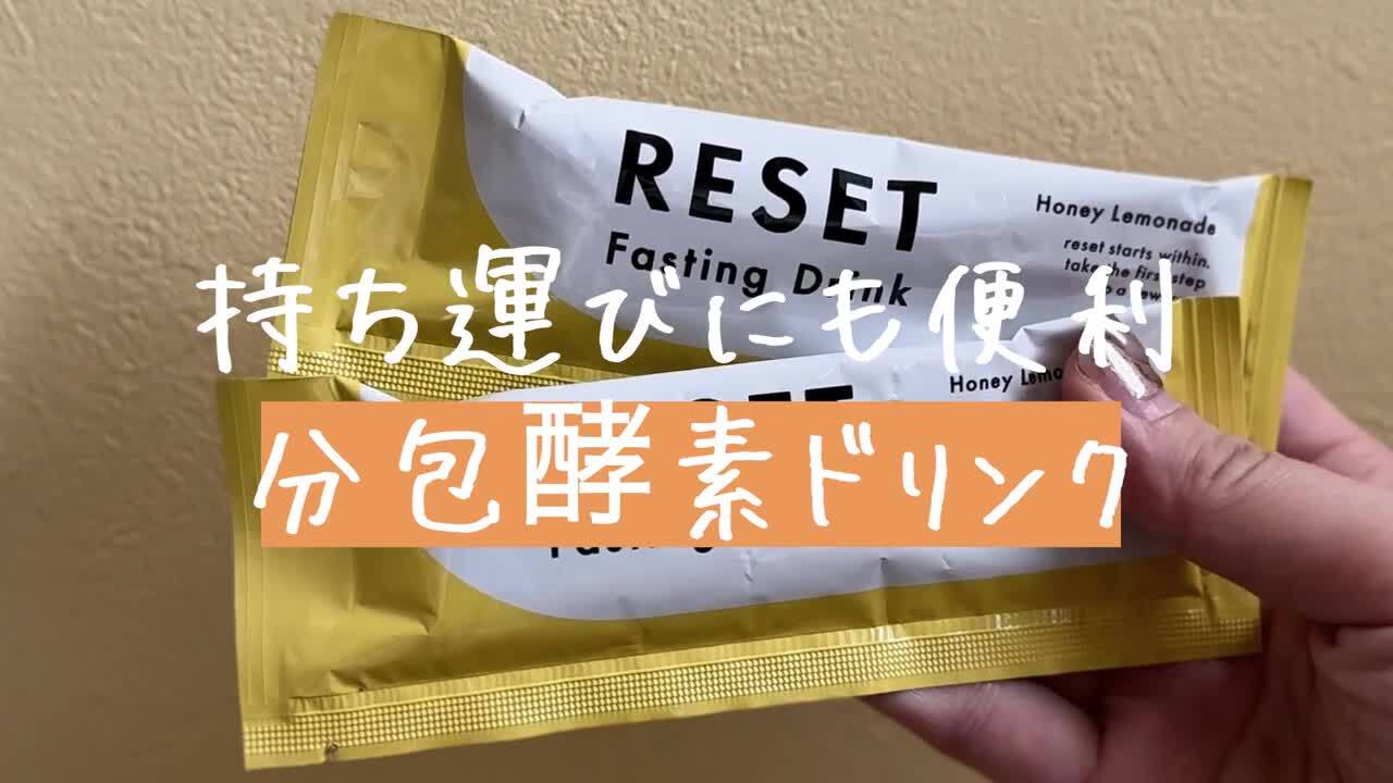 楽天市場】【頑張るのは1日だけ】RESET BOX ファスティング