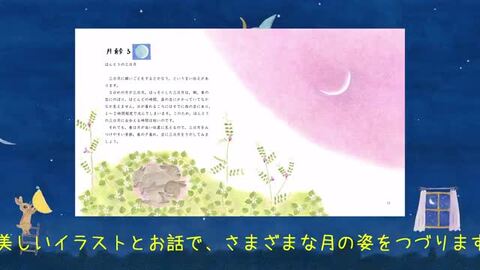 楽天ブックス: 幸せを引き寄せる 月の満ちかけ物語 - 前田