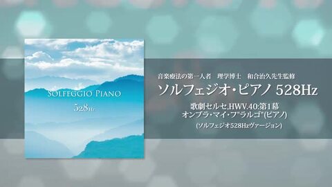 楽天市場】【送料無料！】『快眠周波数 ソルフェジオ・ピアノ