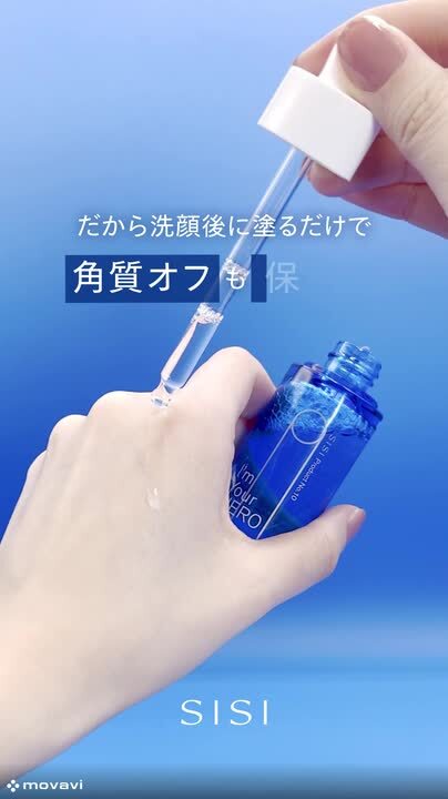 SISI モイストピールケアセラム 2本 ピーリング美容液 4本 楽天市場】【クーポンで15％OFF】SISI 公式 アイムユアヒーロー