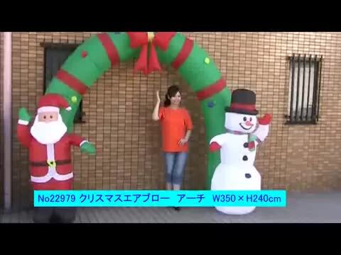 楽天市場】クリスマスエアブロー装飾 アーチ サンタ＆スノーマン