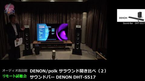 楽天市場】DENON - DHT-S517（DHTS517K）ワイヤレスサブウーファー付Dolby Atmos対応3.1.2ch サウンドバー【D&M本社での試聴動画有】【在庫有り即納】  : オーディオ逸品館