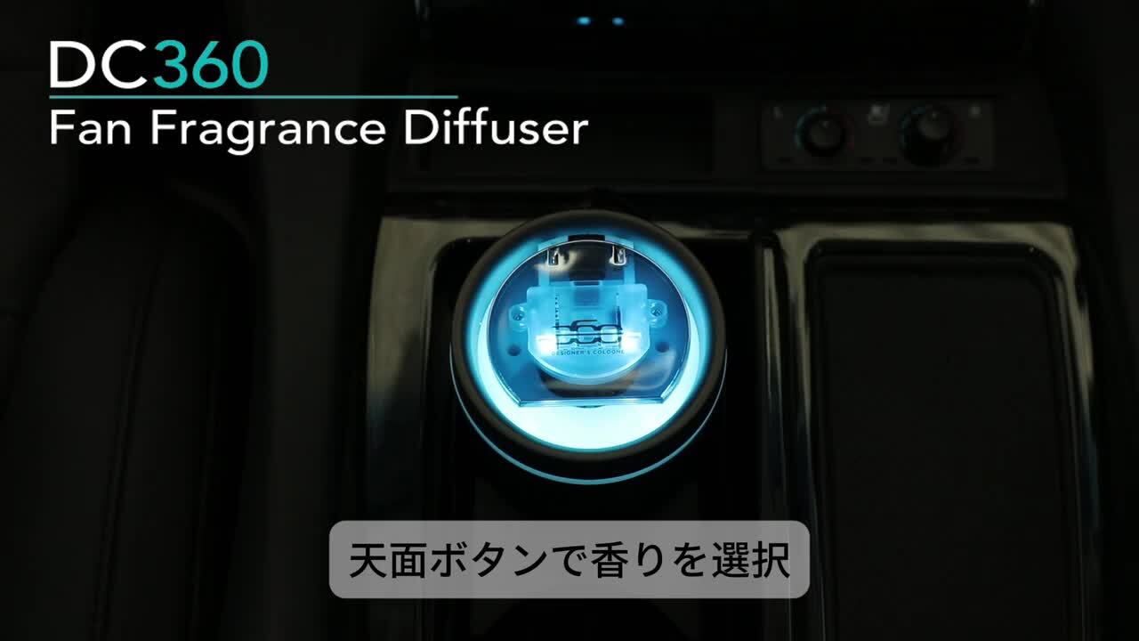 楽天市場】【日本製】DC360 ディフューザー(DC 360 DIFFUSER) くるまに