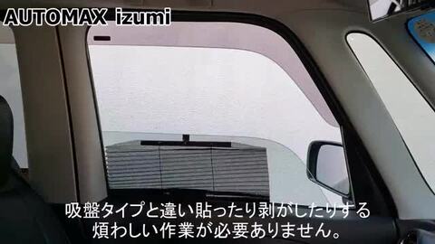 楽天市場】サンシェード 【商品一覧】 自動で開く! 吸盤とは違う