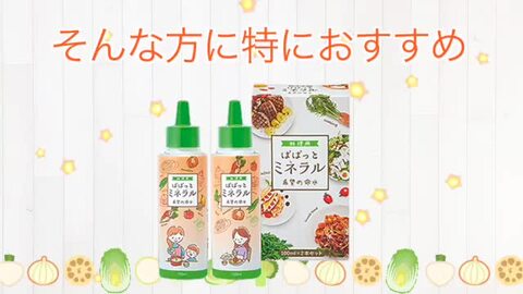 楽天市場】【公式】36万本突破 料理用 ぱぱっとミネラル 生体ミネラル 100mL2本入 ミネラル 60種類 マルチミネラル 約60日分 料理  野菜洗い 子供 栄養 健康 サポート : スケールメリットクラブ