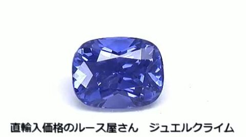 楽天市場】非加熱ロイヤルブルーサファイア 宝石 ルース １．２５ＣＴ : 直輸入価格のルース屋さん