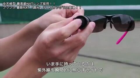 楽天市場】プリンス(prince) NXT 調光サングラス PSU040 : テニスプロ