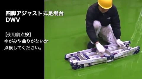 楽天市場】ピカ(Pica) 四脚アジャスト式アルミ足場台 DWV-2844A