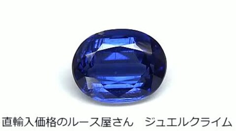 楽天市場】ロイヤルブルーカイヤナイト 宝石 ルース ２．７５ＣＴ : 直 ...