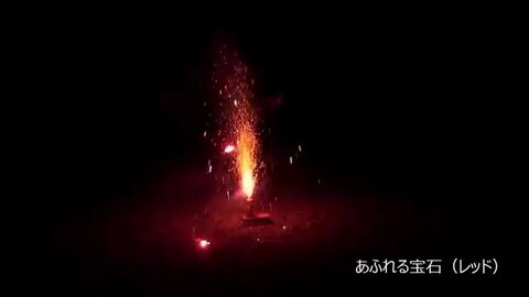 楽天市場】魅惑の宝石箱 (2個入) 噴出花火 噴出し花火 噴き出し