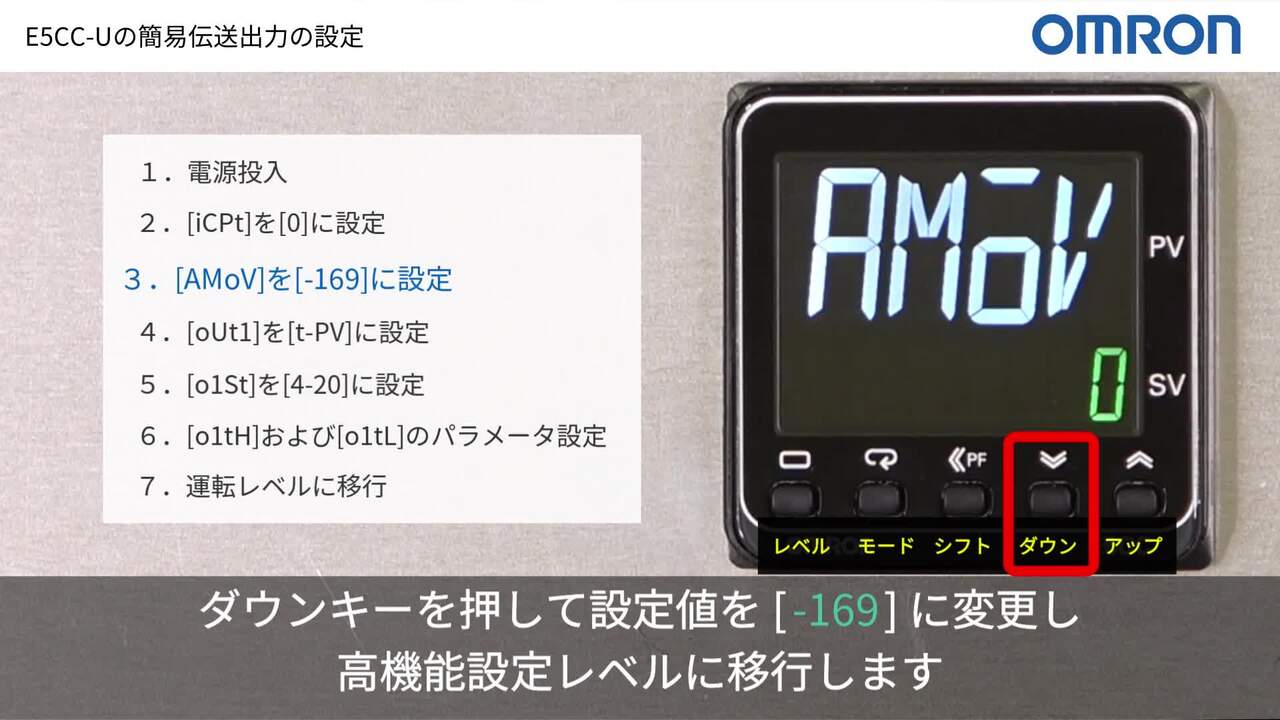 動画付き】温度調節器(デジタル調節計E5CCなど)で簡易伝送出力の設定について教えてください。 - 製品に関するFAQ | オムロン制御機器