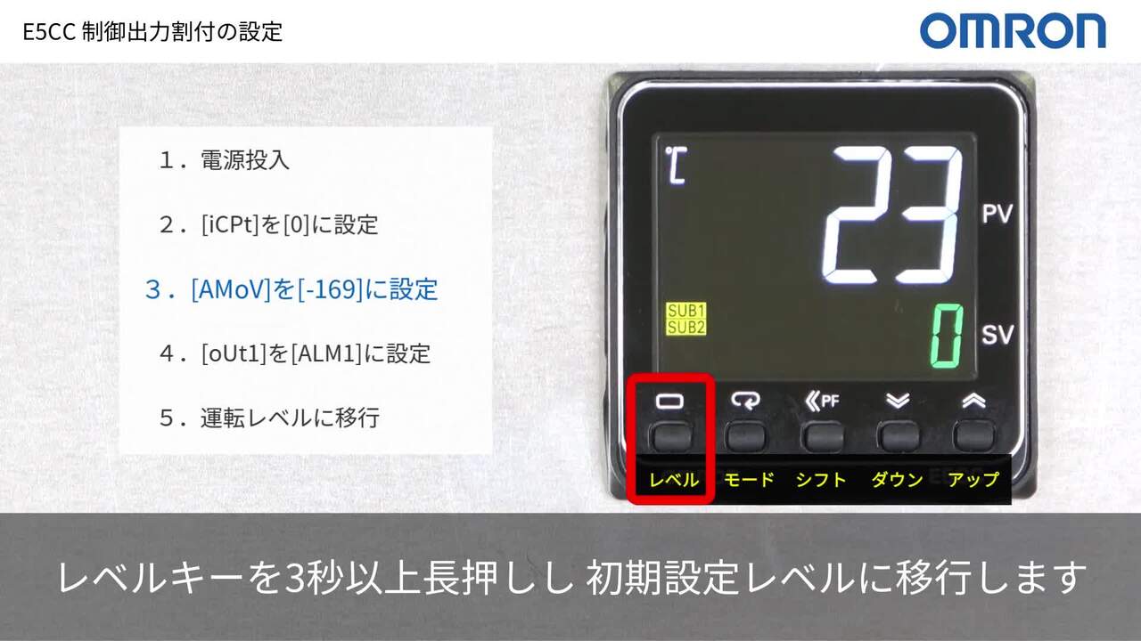 動画付き】温度調節器(デジタル調節計)E5CCなどの制御出力端子から警報出力を出したい。割付の設定を教えてください。 - 製品に関するFAQ |  オムロン制御機器