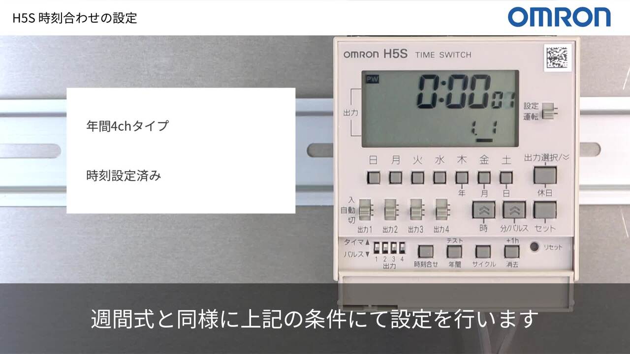 動画付き】H5Sの時刻合わせの手順を教えてください。 - 製品に関するFAQ | オムロン制御機器