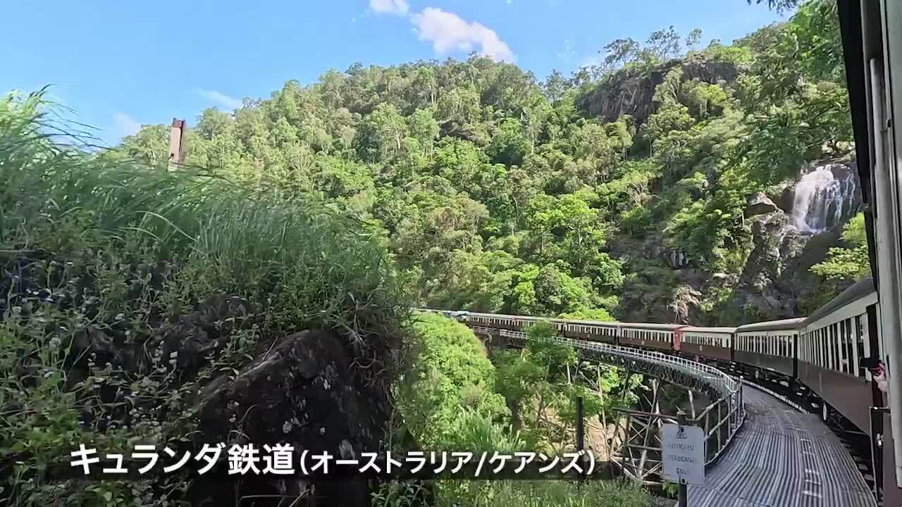 車窓に広がるオーストラリアの大自然をお楽しみください。