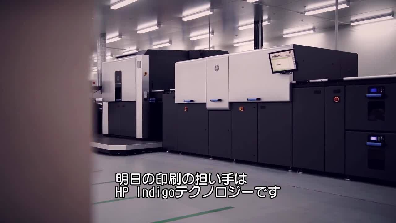 値上げラッシュの今だからこそデジタル化へ踏み切る！HP Indigo新製品