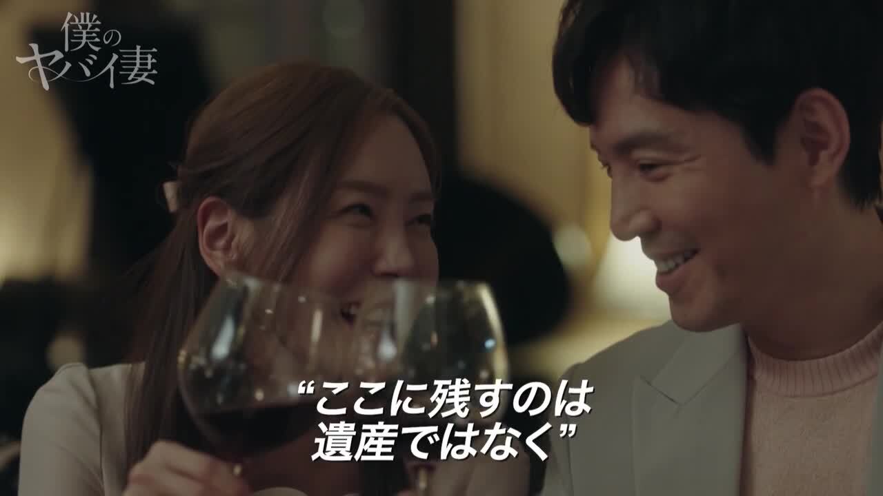 Bs Tbs 韓国ドラマ 僕のヤバイ妻