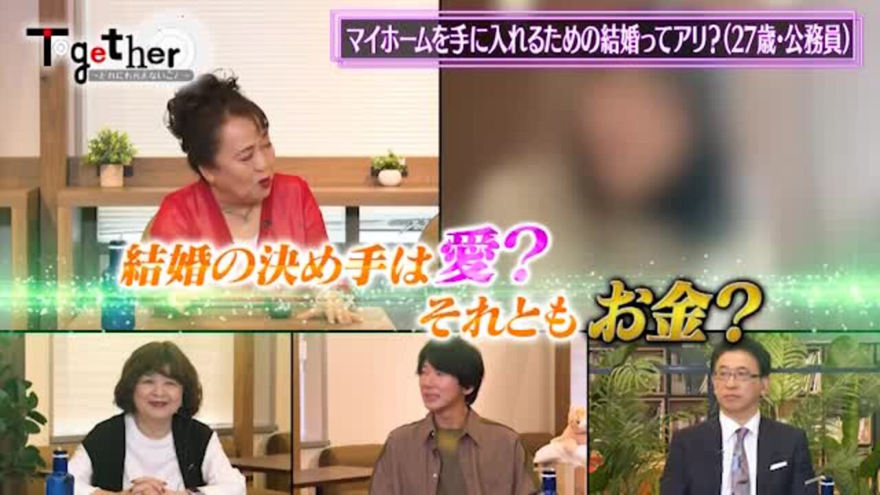 Together 〜だれにも言えないこと〜 BS-TBS